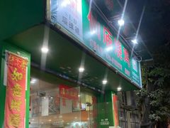 -顺徕德仙庙烧鸡(荔湾总店)