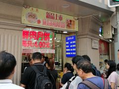 等位区-真老大房鲜肉月饼(南京路步行街店)