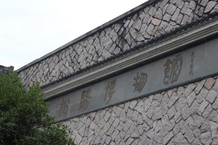 松阳县博物馆-"朋友在四点半的时候跟我说,你去博物馆看看.