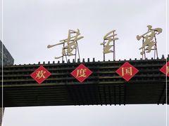 -黄金寨原生态旅游区