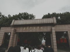 -上海市龙华烈士陵园