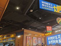 -阿亲家·韩式无限烤肉(春熙路店)