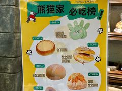 -熊猫家PANDA BAKERY(望江店)