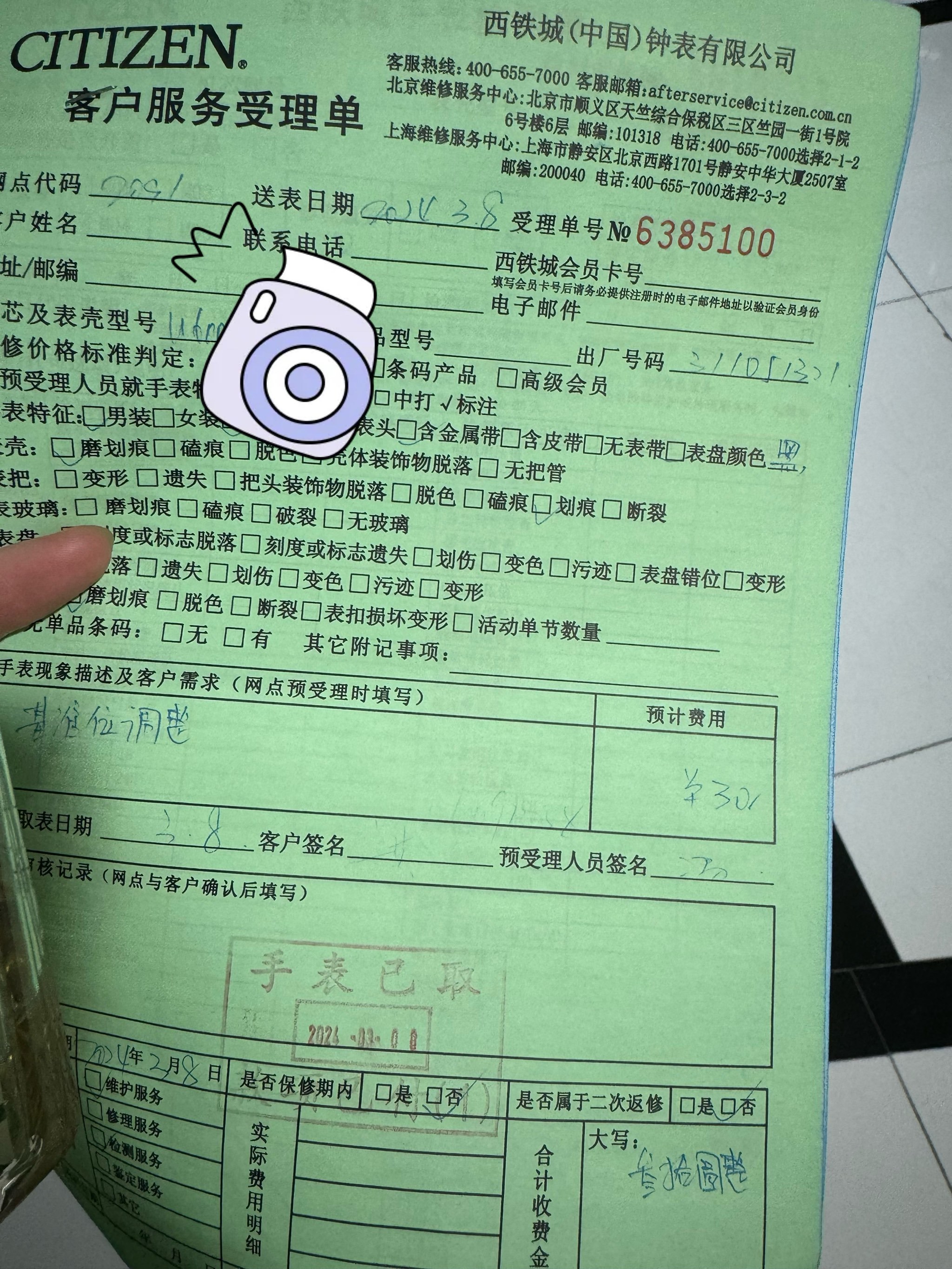 原来的维修点搬迁了