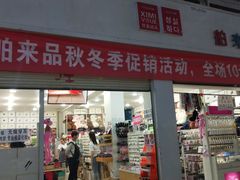 -西藏天海商城(天海路店)