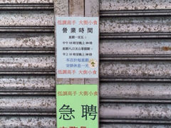 商户图片-低调高手大街小食 (總店)
