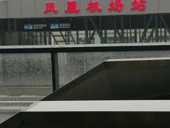 -麦当劳(三亚凤凰机场店)