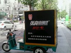 android_upload_pic-张亮麻辣烫(尚都SOHO店)