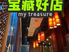 -川西坝子火锅(金沙1.0直营店)