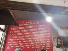 -涡阳侠玲干扣面(总店)