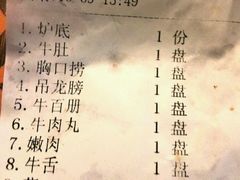 账单-八合里牛肉火锅(八合里总店)