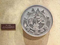 -沈阳金融博物馆