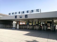-秦始皇帝陵博物院-丽山园