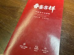 -CHIC1699远洋私厨