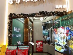 门面-喜聚薈·花膠雞海鮮火鍋(越秀店)