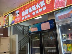 -肥婆麻辣火锅.顺德首创药材麻辣火锅(容桂店)