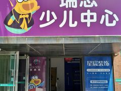 -瑞思英语·少儿英语启蒙(河西·梅江第六田园校区)