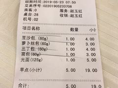 账单-怡园饭店-餐厅(四望亭店)