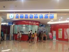 门面-全明星滑冰俱乐部(万象城店)