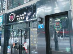-维卡 Salon