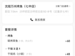 -沈姐万州烤鱼(沙坪坝七中店)