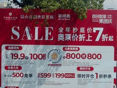 -首创奥特莱斯(昆山店)