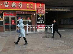 -小宝栗子(嘉华国际商业中心店)