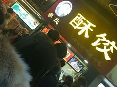 -鞠氏黑芝麻糊(水塔店)