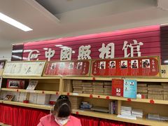-中国照相馆(王府井店)