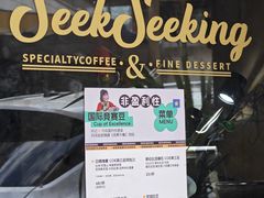 -SeekSeeking咖啡专门店(堰塘街店)
