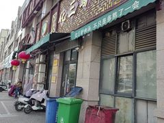-化三驴肉汤(金明东街店)