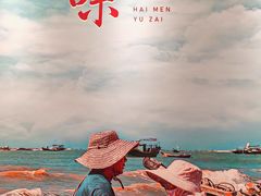 -海门鱼仔·潮汕味(KKMall店)