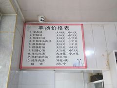 -清真喜兰老丁羊汤特色小吃