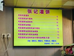 -张记灌饼(丰富路店)