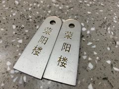 -荣阳楼(山塘街店)
