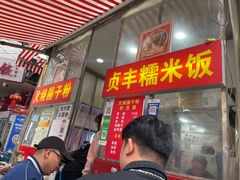 -晓芬叉烧圆子粉