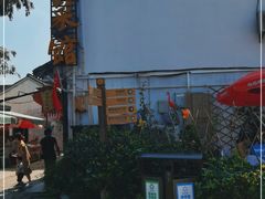 -瀏河老街土菜館(浏河店)