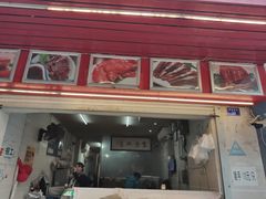 门面-豫章猪手王(蛤蟆街店)