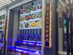 -金海湾海鲜排档(朱家尖店)
