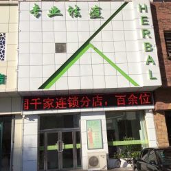 -荟草堂痘肌修护中心