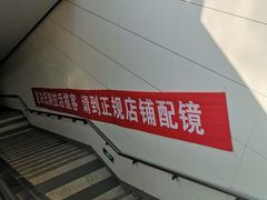 -潘家园(地铁站)