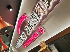 -东门口·新式老北京火锅(河西龙湖天街店)