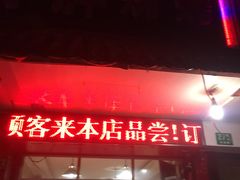 -小胖龙虾烧烤(东波路店)