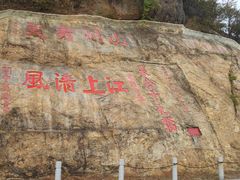 -羚羊峡古栈道森林公园