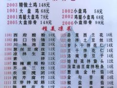 -福顺祥大盘鸡(临潼店)