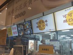 -鲍师傅糕点(海陵北路店)