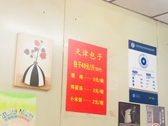 -天津包子铺(万泉庄店)