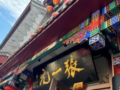 -张一元(总店)