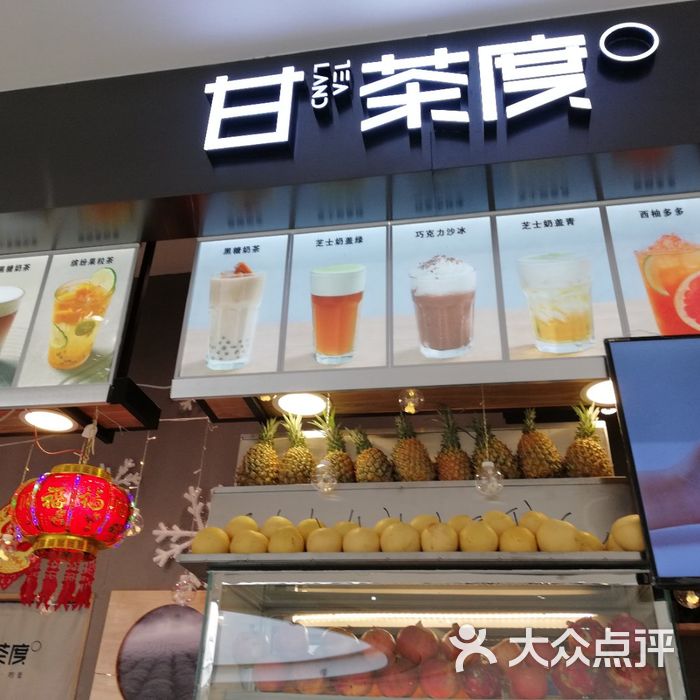 甘茶度菜单图片-北京甜品饮品-大众点评网