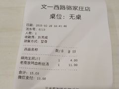 账单-咬不得高祖生煎·简餐(骆家庄店)